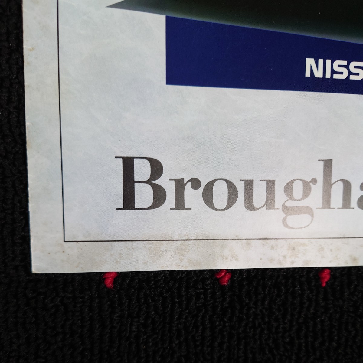 1994年1月・印無汚れ有シワ有・Y32・グロリア・特別仕様車・Brougham　J・Ⅱ・2つ折り・カタログ_画像2