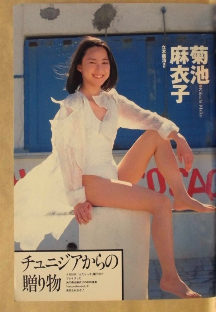 週刊プレイボーイ 1997年7月1日（菊池麻衣子/坂下千里子/hitomi/森口博子/若菜瀬奈/上原さくら_画像3