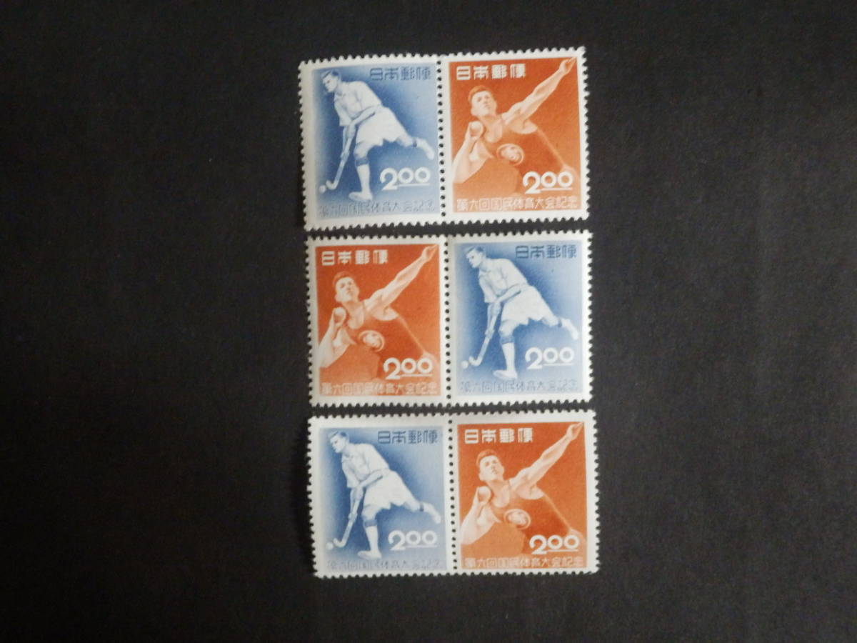 ☆記念切手： 第６回国体記念 ２種連刷 未使用品３セット☆の画像1