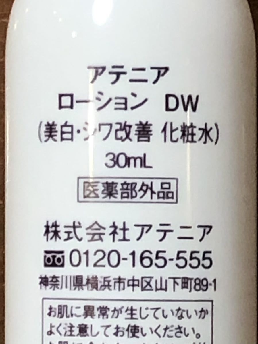 即決!アテニア◆ドレススノー ローション◆30ML◆美白/シワ改善/エイジングケア化粧水◆透明感/ハリ/セラミド_画像2