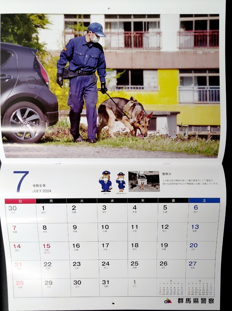 ★新品★　群馬県警察カレンダー　2024_画像6