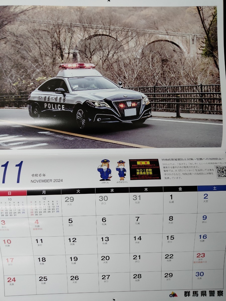 ★新品★　群馬県警察カレンダー　2024_画像8