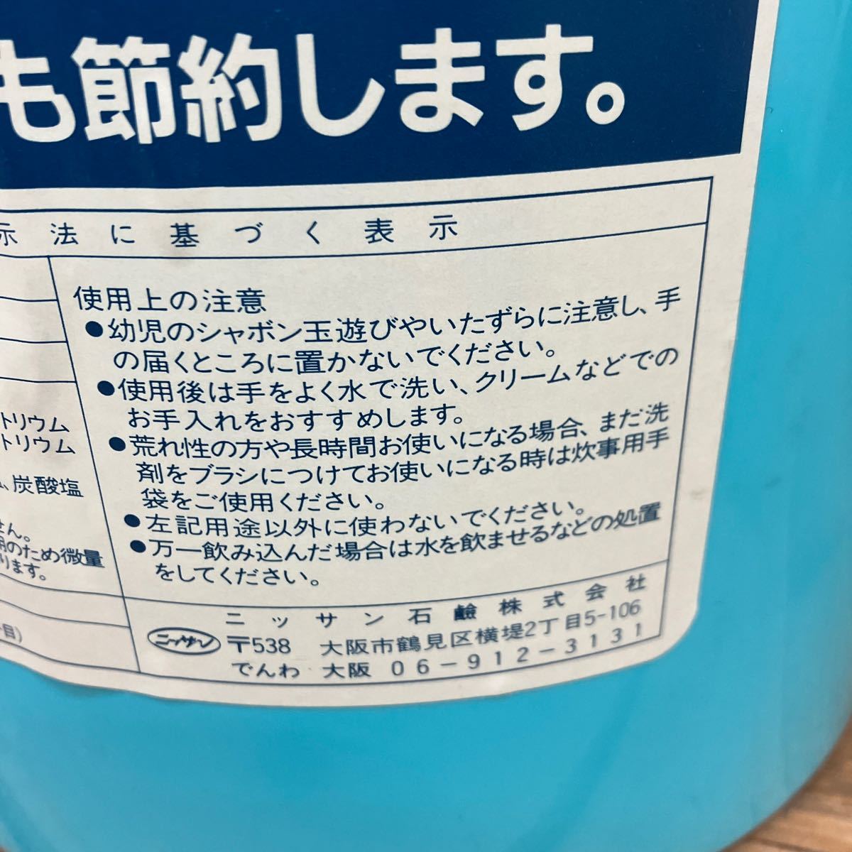 昭和レトロ ニッサン石鹸株式会社（ファーファ） 販促品 70・80年代 ダストボックス ゴミ箱 小物入れ/ペンギン 水色 レトロポップ 未使用の画像5