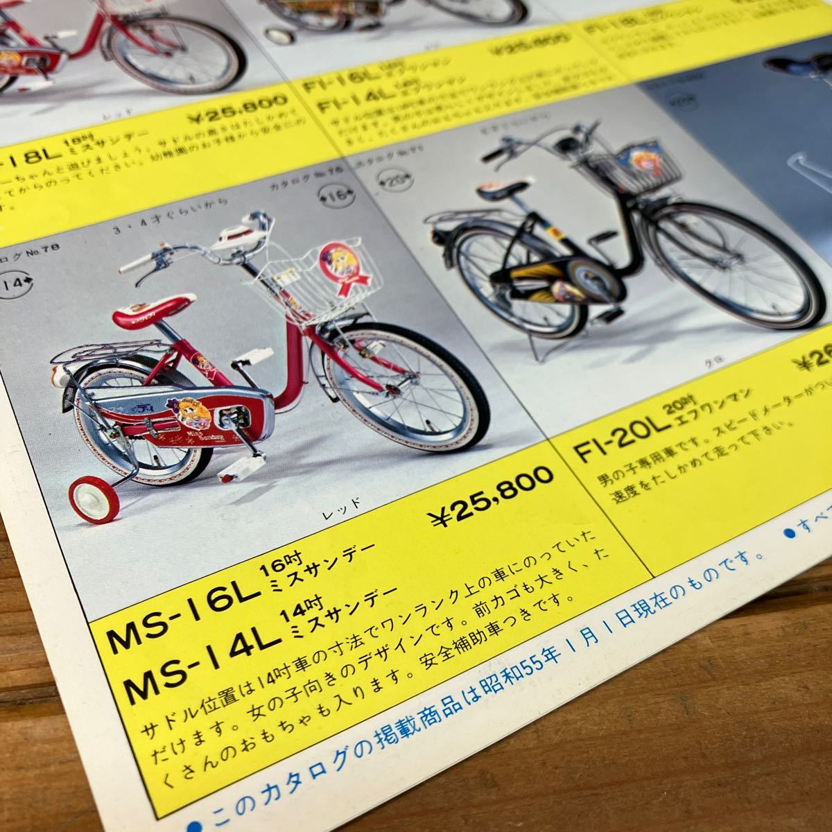 ①80年代 自転車　古い　パンフレット　冊子　カタログ 当時物　ビンテージ　まとめて　10冊セット/アシダ シマノ 栄興社 ポピー_画像9