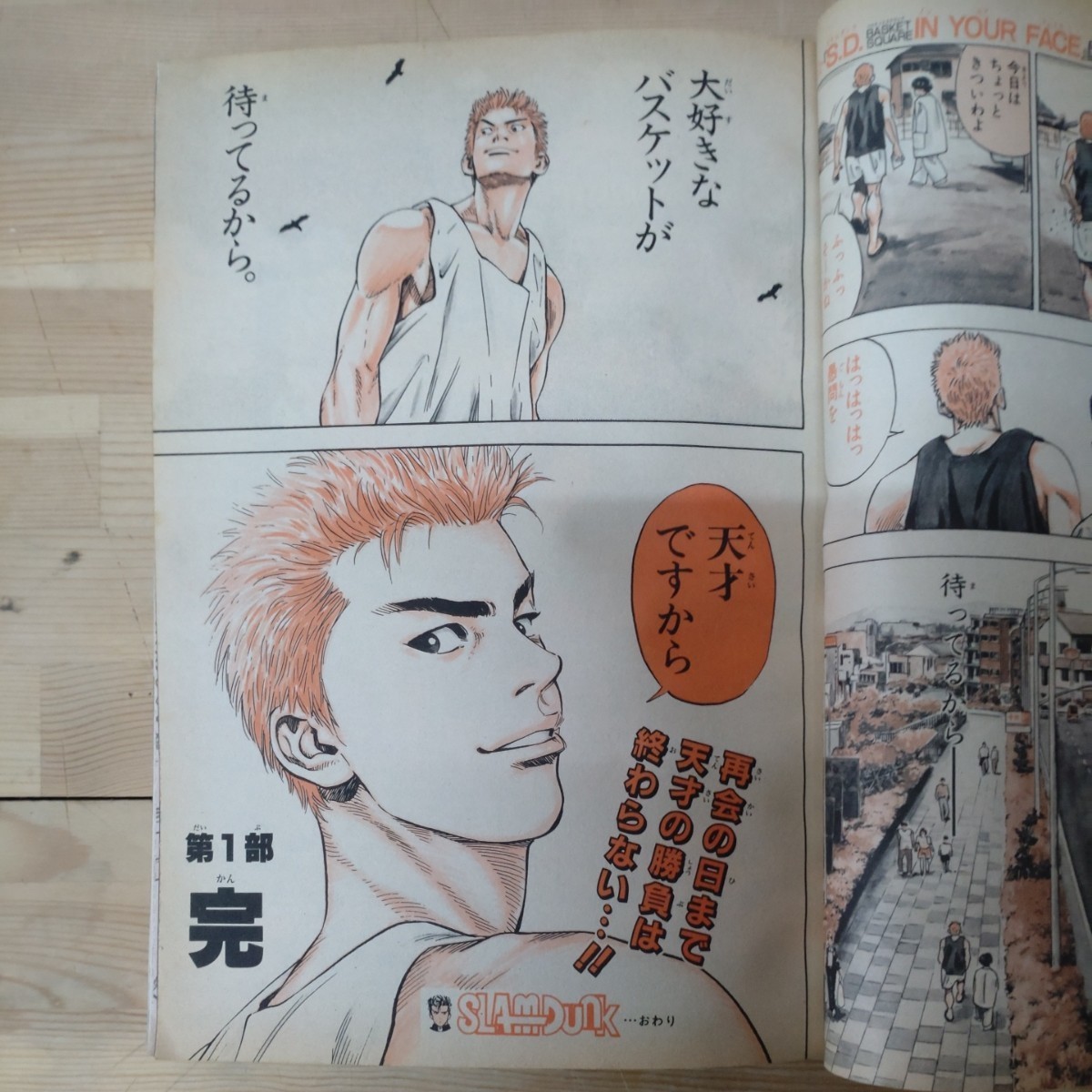 週刊少年ジャンプ　1996　スラムダンク　スラダン　最終話　27号　(平成8年8月)　SLAM DUNK 最終回掲載号_画像4