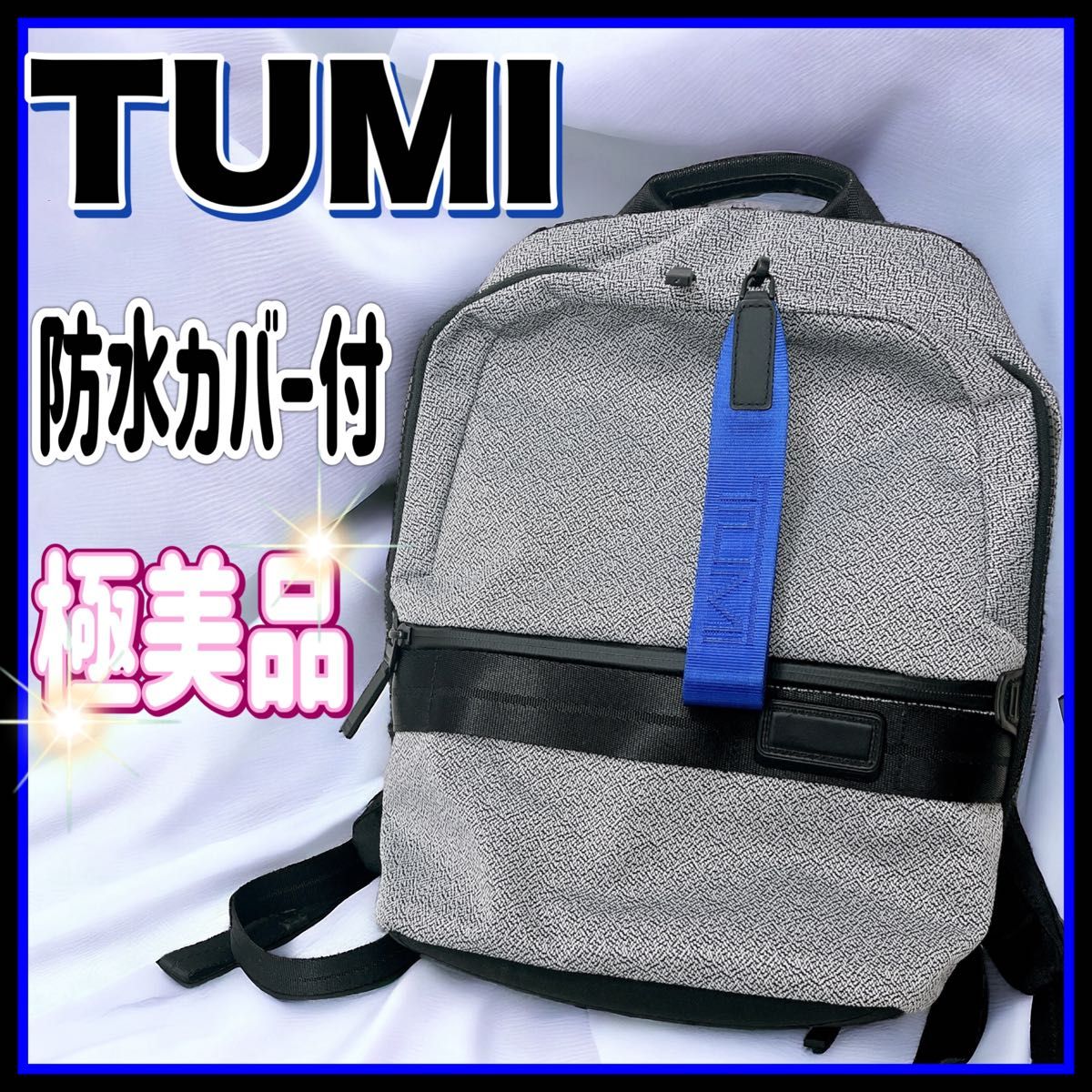 トゥミ リュック タホ ノタウェイ バックパック 防水 グレー トゥミ リュック タホ ノタウェイ バックパック 防水 グレー