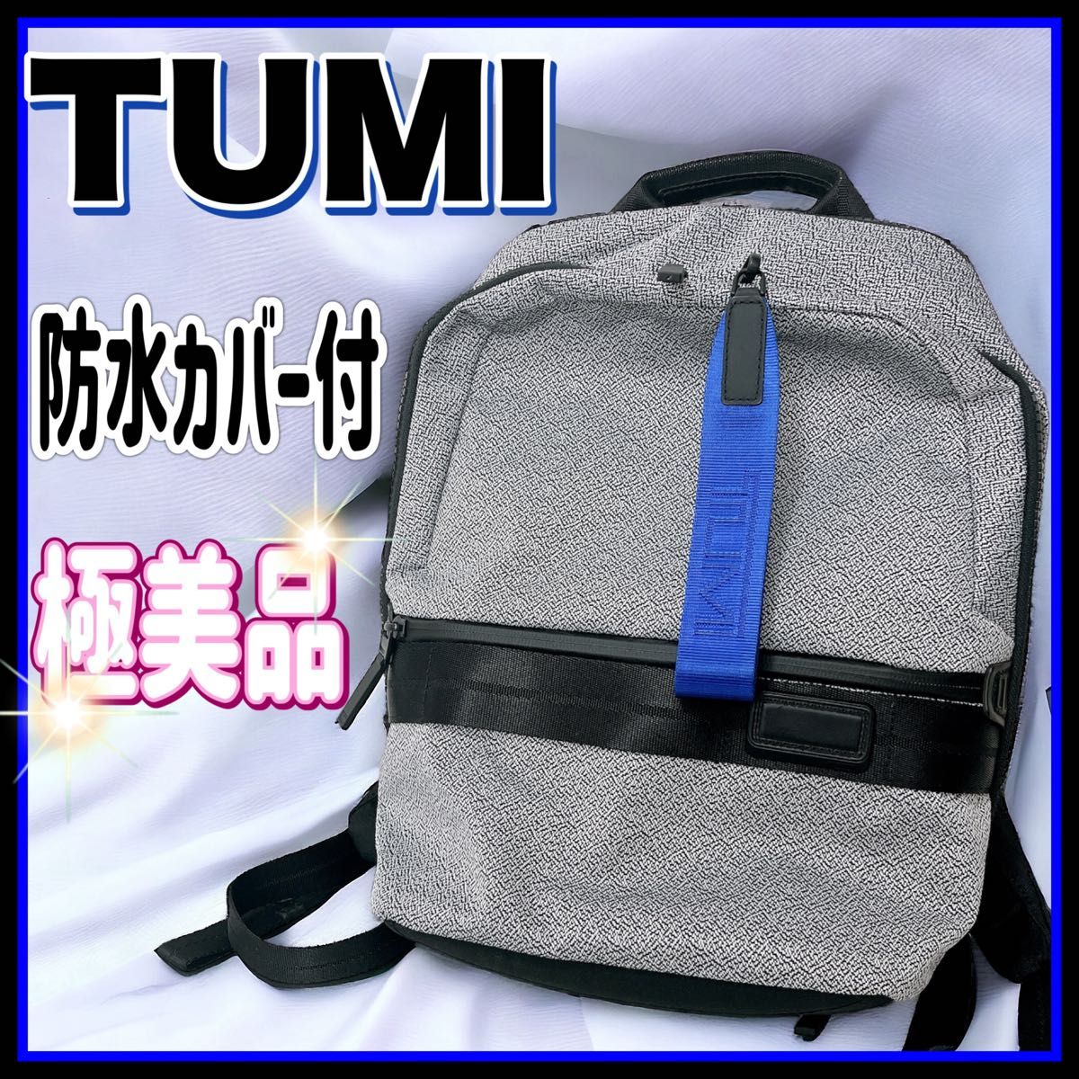 トゥミ リュック タホ ノタウェイ バックパック 防水 グレー ビジネス TUMI TAHOE 798676STCG グレー