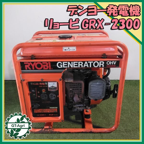 B6s232631 デンヨー GRX-2300 発電機 ■交流発電機 60Hz 100V 2.3KVA■最大5馬力【整備品】DENYO リョービ_画像1