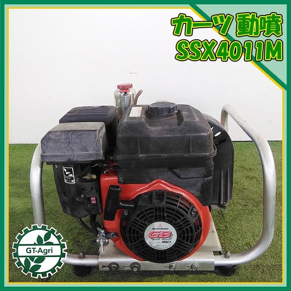 B6s232656 Kaaz SSX4011M set power sprayer 4.9Mpa # aluminium frame # disinfection spray [ maintenance goods ] KAAZ