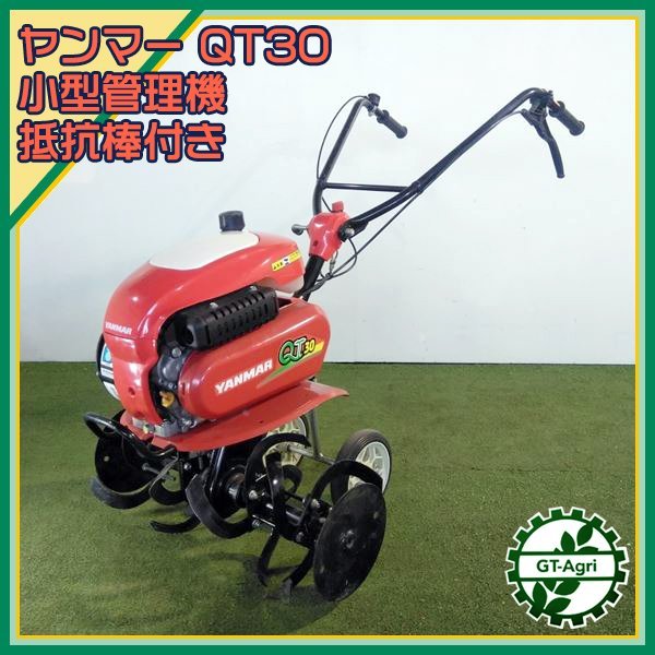 As232710 ヤンマー QT30 小型管理機 2.7馬力【整備品】yanmar ミニ耕耘機_画像1