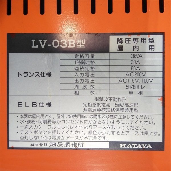 A20s232792 field shop factory LV-03B type for interior voltage conversion machine to Lancer [ single phase 50/60Hz 200V][ electrification has confirmed ] HATAYA step down transformer 