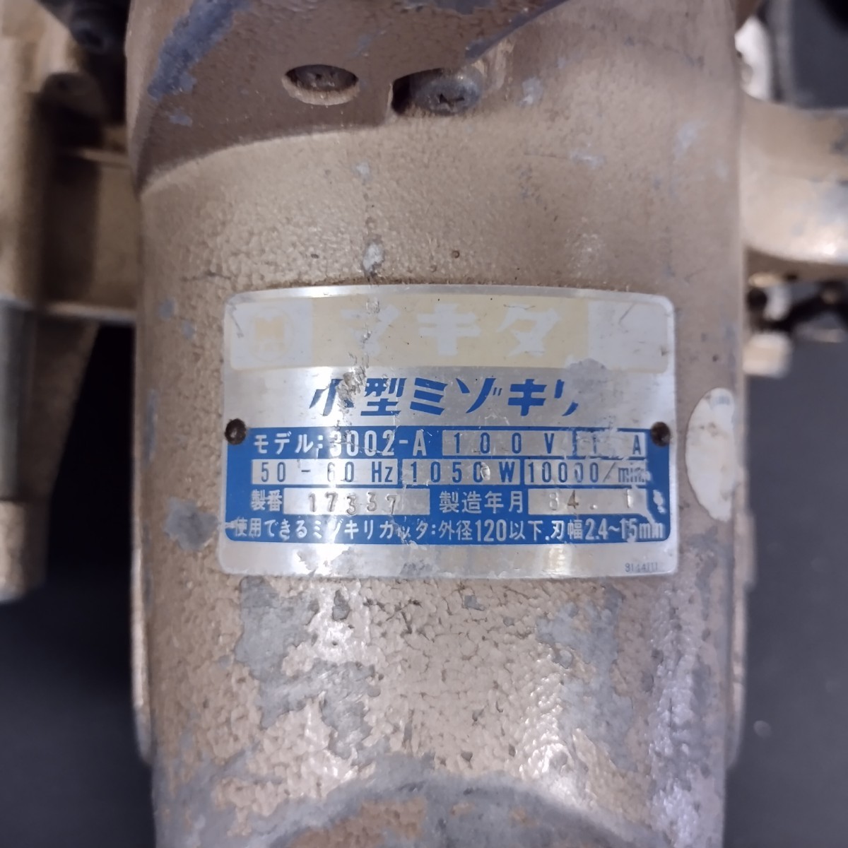 NR588 マキタ makita 小型ミゾキリ 3002-A カッタ 電動工具 ミゾキリ DIY用品 大工道具 動作確認済_画像9