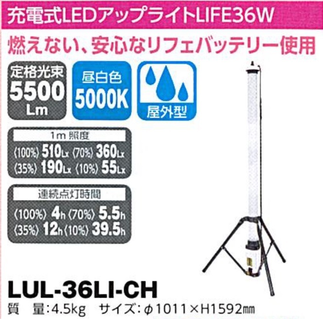 C1【東定#241指051012-27】日動　充電式LEDアップライトLIFE36W LUL-36LI-CH_画像1