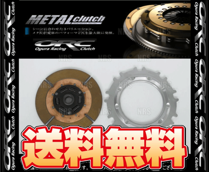JZX90.JZX100 オグラクラッチ メタルシングル JZX90.JZX100 オグラクラッチ メタルシングル