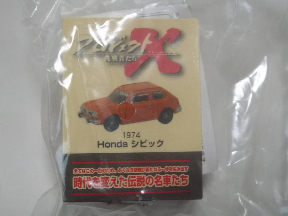 プロジェクトX 時代を変えた伝説の名車たち★Honda シビック【即決】の画像2