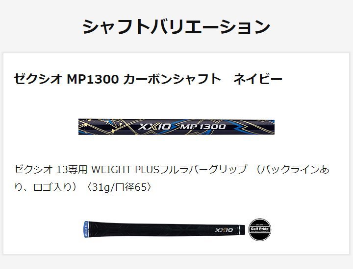 【新品】ダンロップ ゼクシオ13 ドライバー ネイビー 10.5° R シャフト：MP1300カーボン 日本正規品 DUNLOP XXIO THIRTEEN 2024_画像8