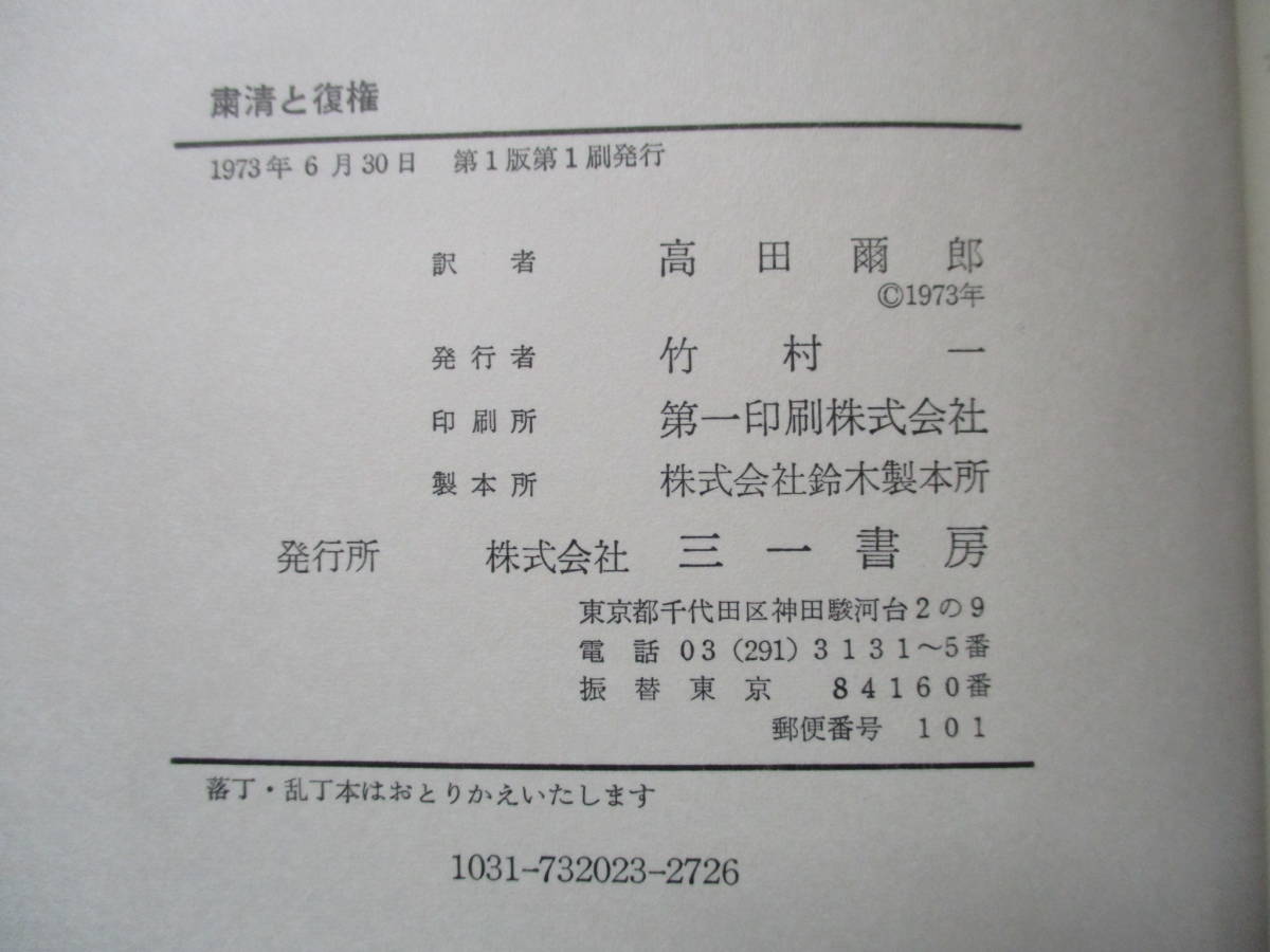 値下げ【30120502】粛清と復権■初版■チェコ共産党特別委員会報告書_画像6