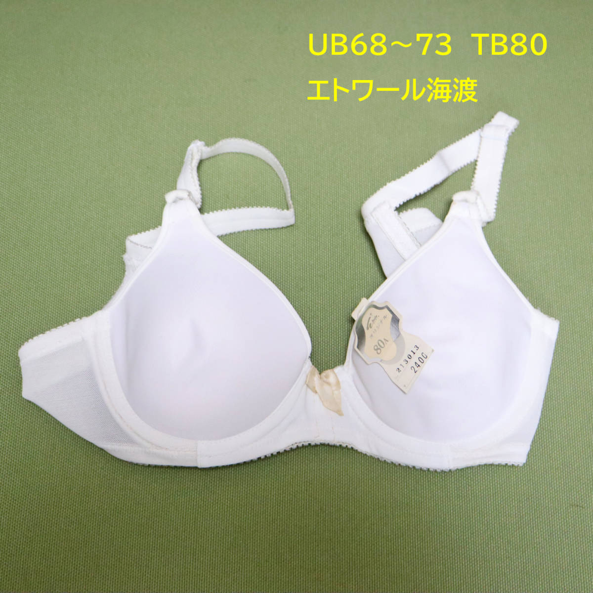 2444　ブラジャー　エトワール海渡　白　UB68～73　TB80　　_画像1