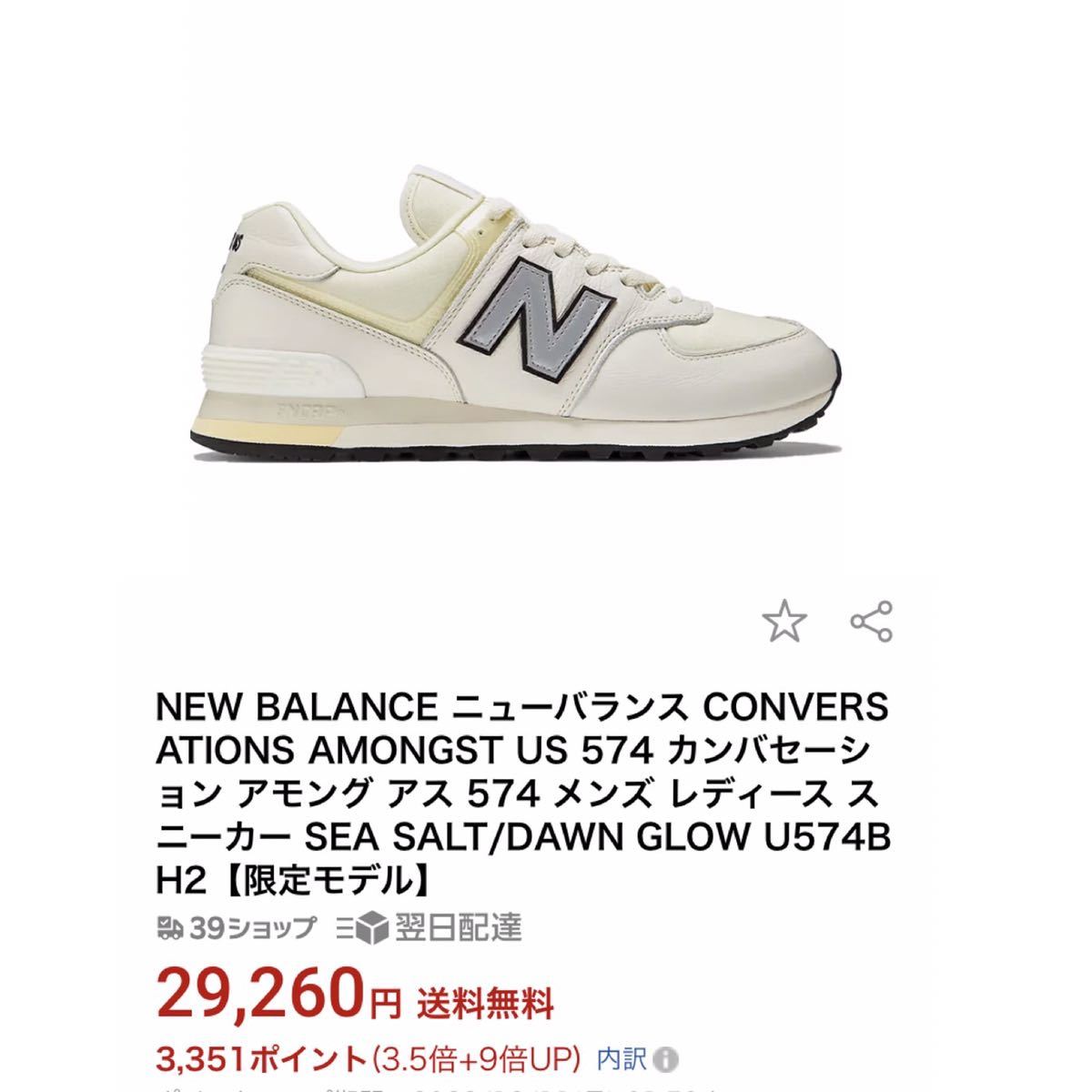 限定品☆New Balanceニューバランス× ジョー・フレッシュグッズ ☆コラボスニーカーU574 27.5cm 「Conversation Amongst Us」_画像10