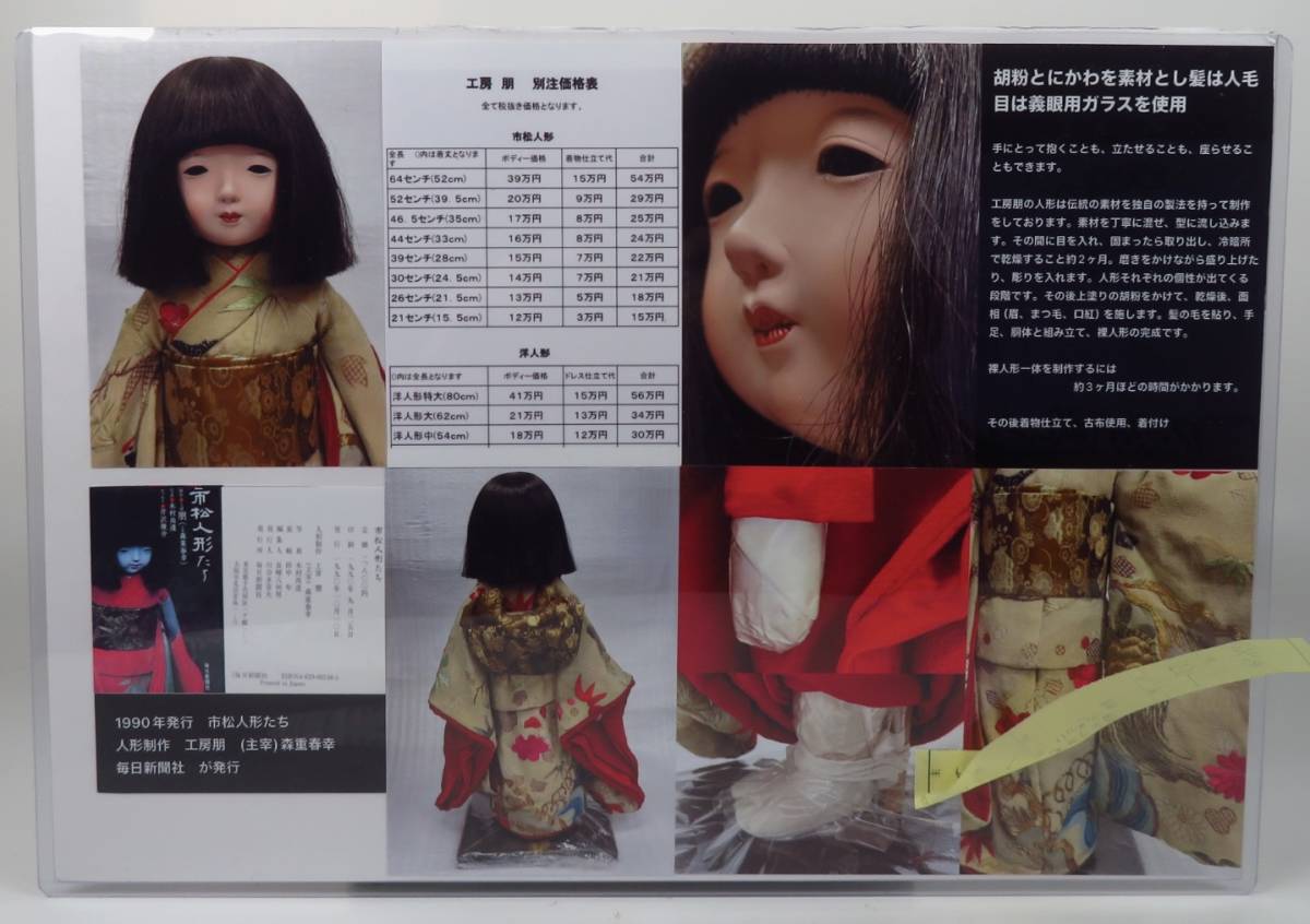 SAKURAYA】日本美術 希少な作品【最高級 市松人形 / 森重春幸作 SAKURAYA】日本美術 希少な作品【最高級 市松人形 / 森重春幸作