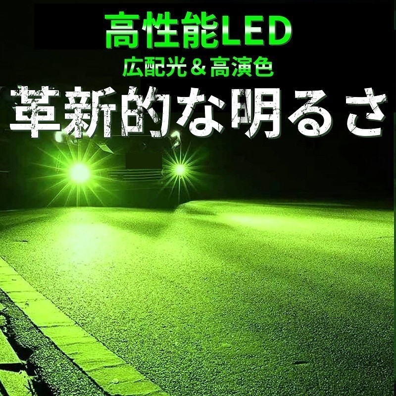 爆光 ライムグリーン LED H8/H11/H16 簡単取り付け LEDヘッドライト LEDフォグランプ　アルファード ヴェルファイア プリウス　j_画像4