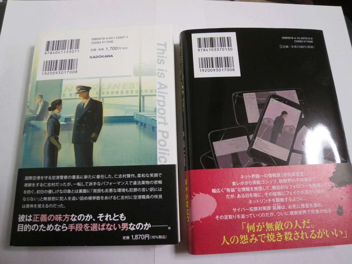 こちら空港警察　絡新婦の糸　警視庁サイバー犯罪対策課　2冊セット　中山七里　初版　帯付き　美品　送料無料_画像2