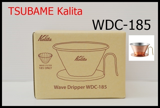 【12033】カリタ　kalita × TSUBAME 銅製コーヒードリッパー WDC-185 未使用 _画像1