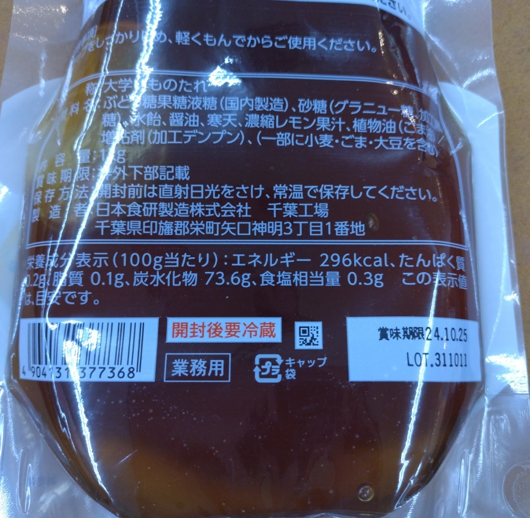 大学いものたれ 1kg タレ 日本食研 大学いも いも 蜜 黒蜜_画像3