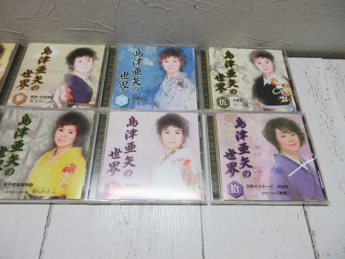 d 島津亜矢の世界 CD BOX 全10枚組 ユーキャン 【星見】_画像3