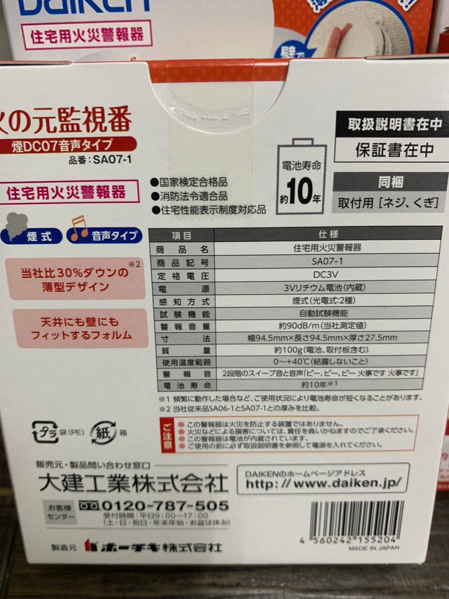 ☆ DAIKEN 住宅用火災警報器 火の元監視番 煙DC07音声タイプ SA07-1 10個セット 未使用 ☆_画像3