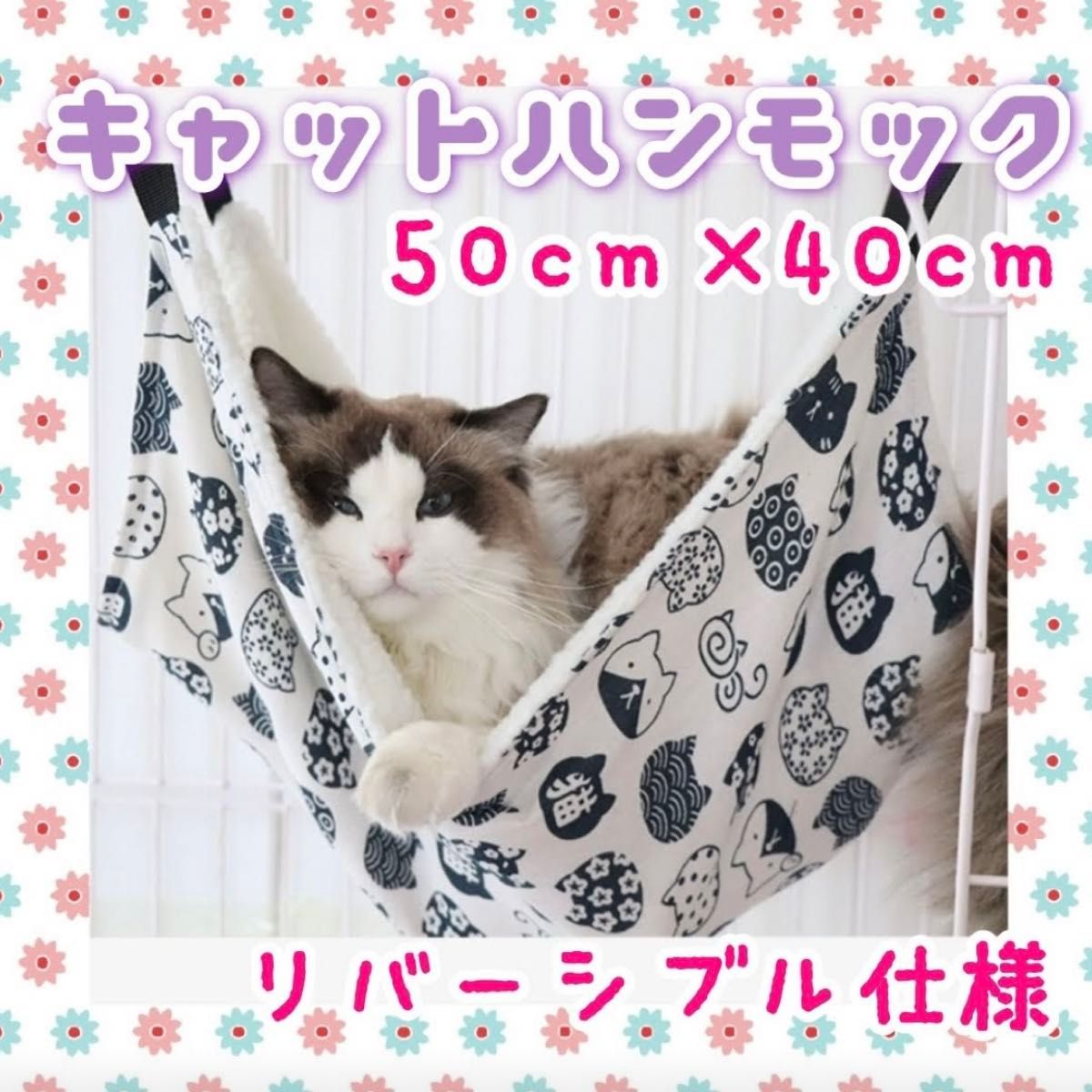 キャットハンモック 猫 小動物 ペット用品 ニャンモック ねこグッズ リバーシブル ひも調節可能 猫柄 あったか 白地 新品