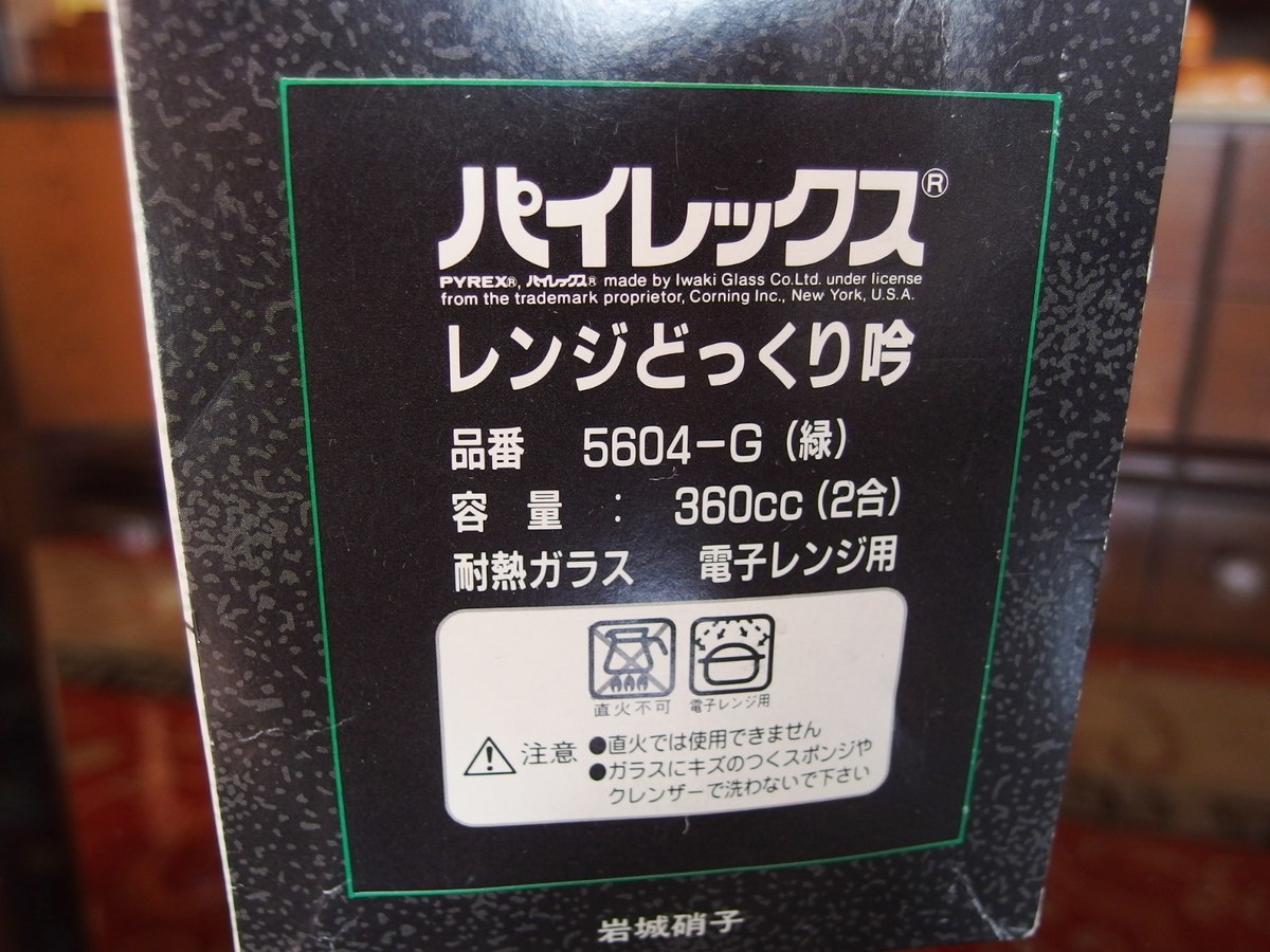 パイレックス【 岩城ガラス レンジ 2合 どっくり 吟 徳利 耐熱ガラス 】iwaki 酒器 熱燗 お燗_画像6