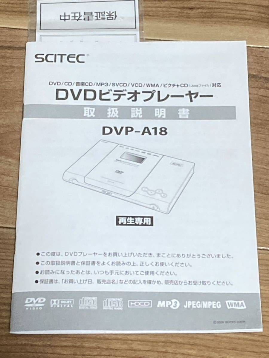 リージョンフリー　DVDプレーヤー　SCITEC DVP-A18_画像2
