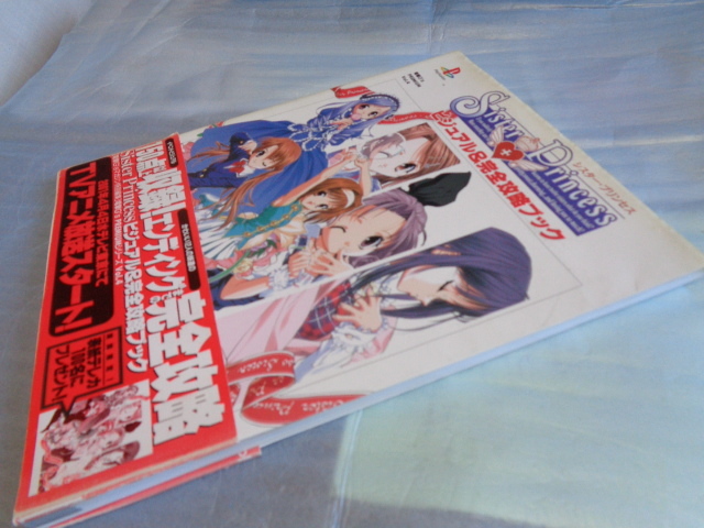 送料込】PS『シスタープリンセス ピュアストーリーズ』+書籍2冊「アニメ完全ビジュアルブック」「ビジュアル＆完全攻略ブック」