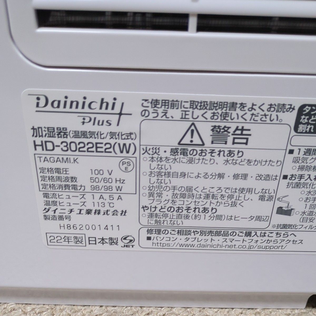 ダイニチ ハイブリッド式加湿器 HD-3022E2-W ホワイト 量販店限定モデル