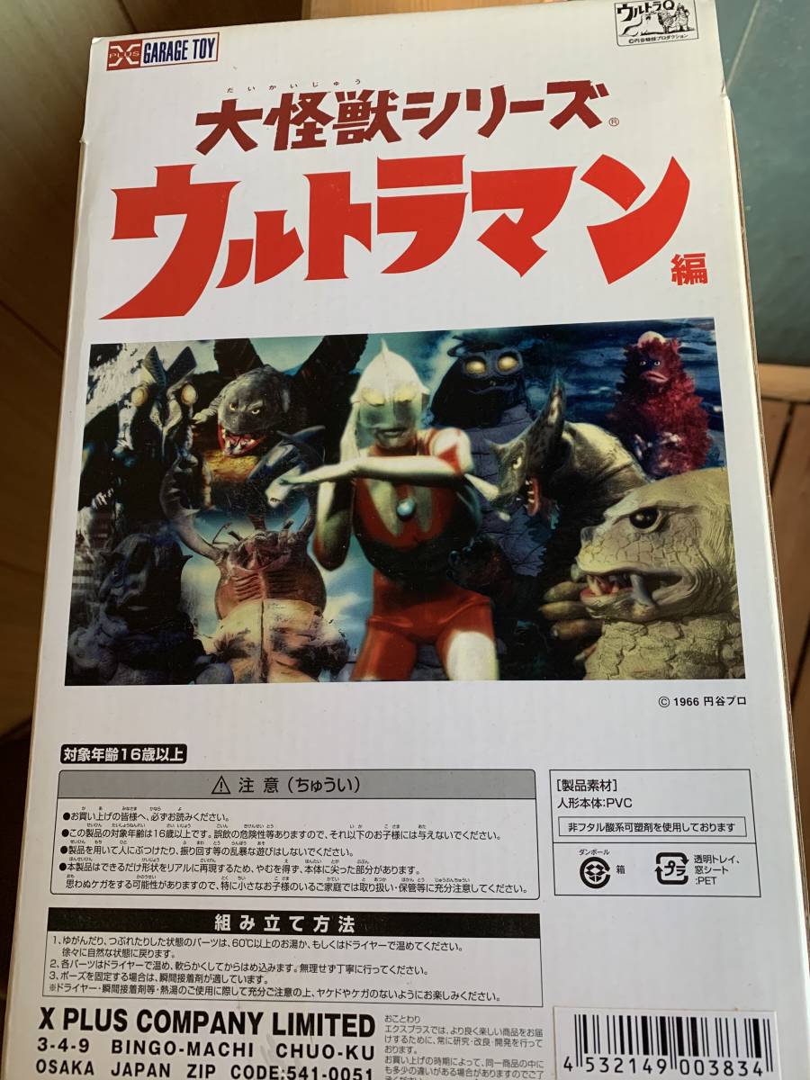 ★☆XPLUS 大怪獣シリーズ No.8 ウラン怪獣 ガボラ （ウルトラマン編）新品未使用未開封品☆★_画像3