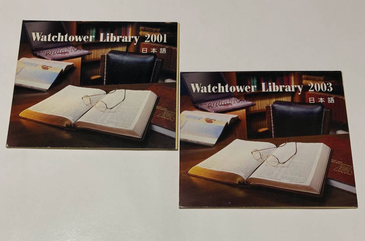 Watchtower Library 2001 & 2003 Japanese CD-ROM set . only .