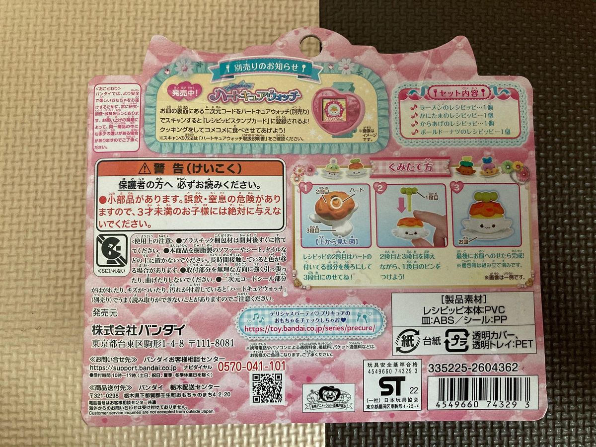 デリシャスパーティープリキュア　レシピッピおうちでパーティセット