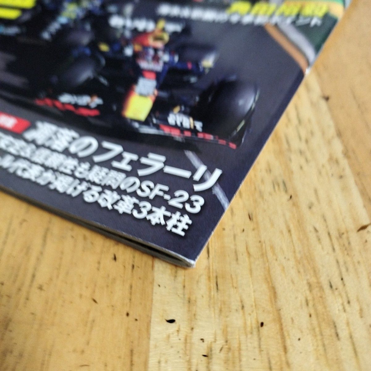 Ｆ１速報 ２０２３年４月２０日号 （三栄）