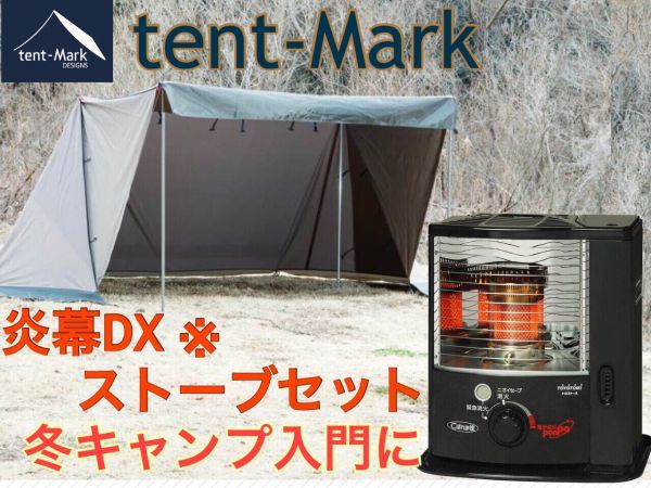  原文:1円スタ【新品未使用】炎幕DXリコール対策後※　トヨトミストーブセット【冬キャンプ入門セット】