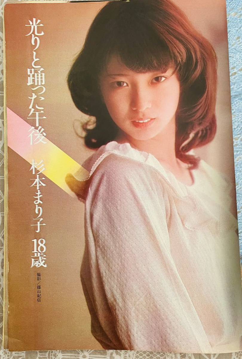 GORO 昭和53年3月23日号　篠山紀信 激写　杉本まり子　表紙 大場久美子　ジャンボピンナップ付き　坂口良子_画像2