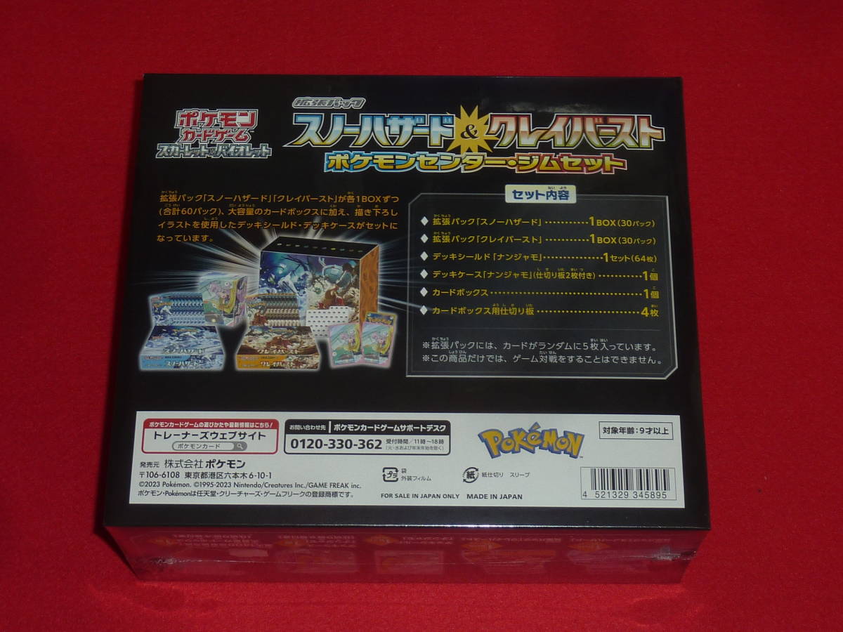 即決あり 新品　シュリンク付　ナンジャモセット　ポケモンカードゲーム　スノーハザード クレイバースト　ポケモンセンター・ジムセット_画像3