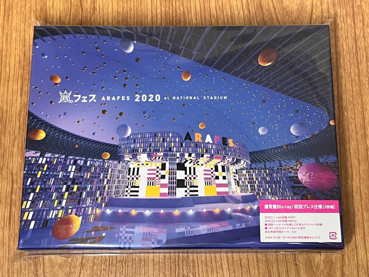 嵐：アラフェス2020 at 国立競技場 (通常盤Blu-ray 初回プレス仕様) ブルーレイ 新品未開封品_画像1