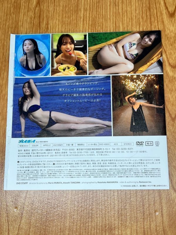 大原優乃DVD 週刊プレイボーイ 2021年10/11号付録DVD_画像2