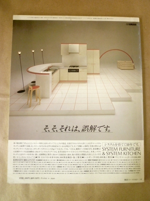 JAPAN INTERIOR DESIGN インテリア 1984年10月 アメリカのミュージアム・ショップ インテリア出版_画像2
