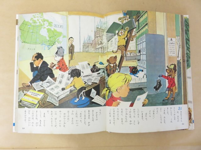 カロリーヌのせいかいのたび オールカラー版 世界の童話23 カロリーヌのせいかいのたび オールカラー版 世界の童話23
