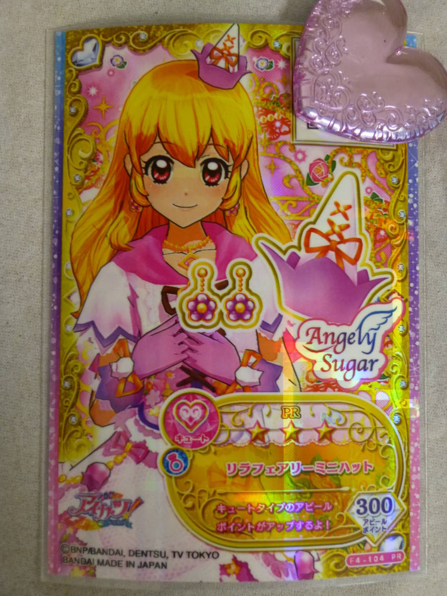 アイカツ カード プレミアムレアの値段と価格推移は 329件の売買情報を集計したアイカツ カード プレミアムレアの価格や価値の推移データを公開