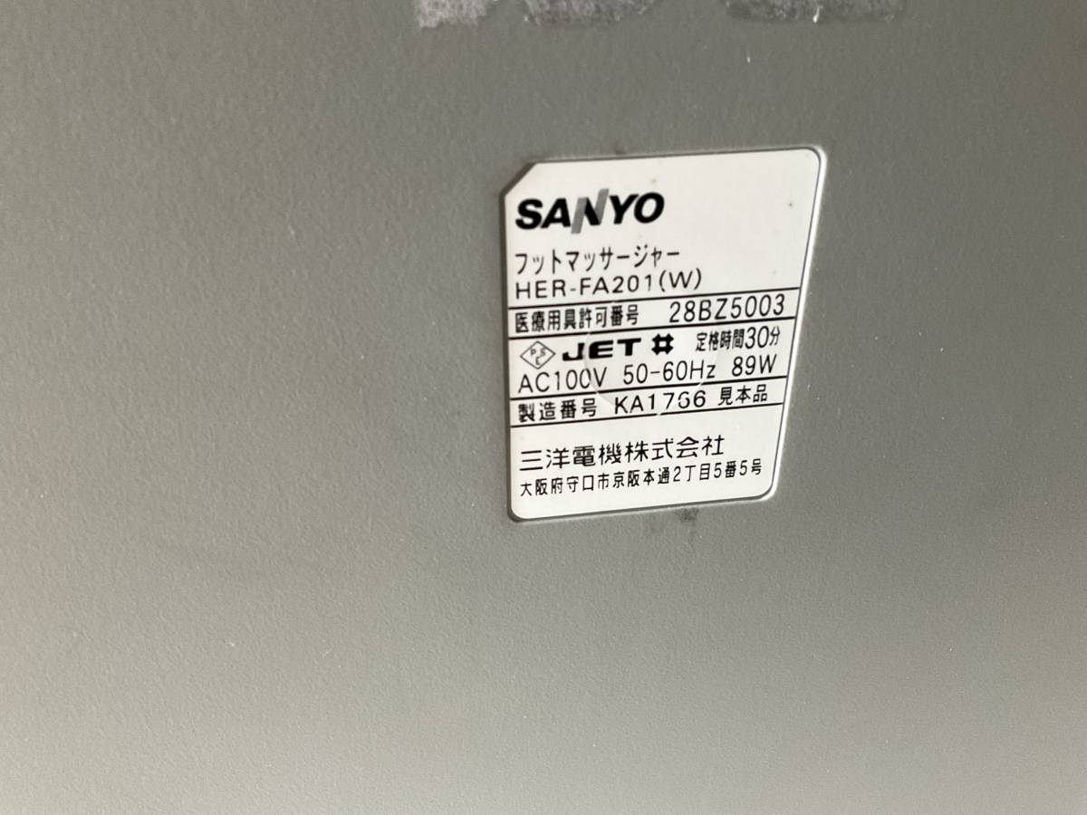 SANYO サンヨー フットマッサージャー HER-FA201_画像9