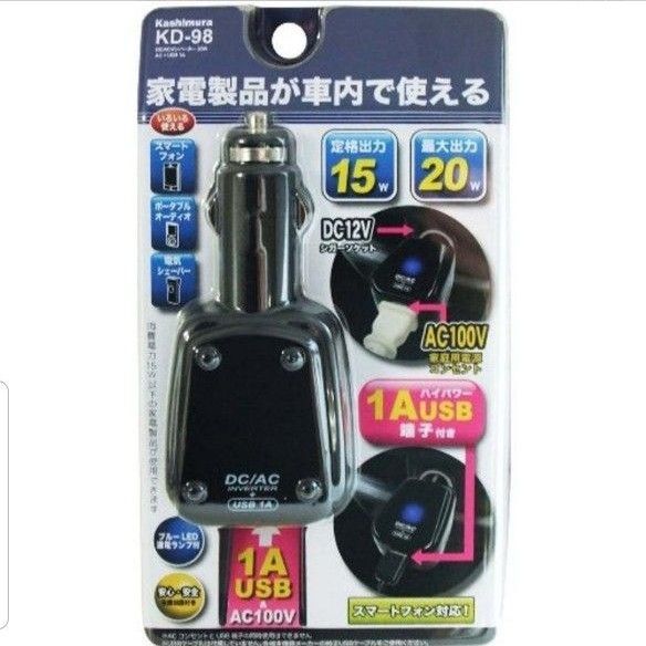カシムラ DC/ACインバーター20W AC+USB 1A KD-98       シガーレット　家電製品使用OK