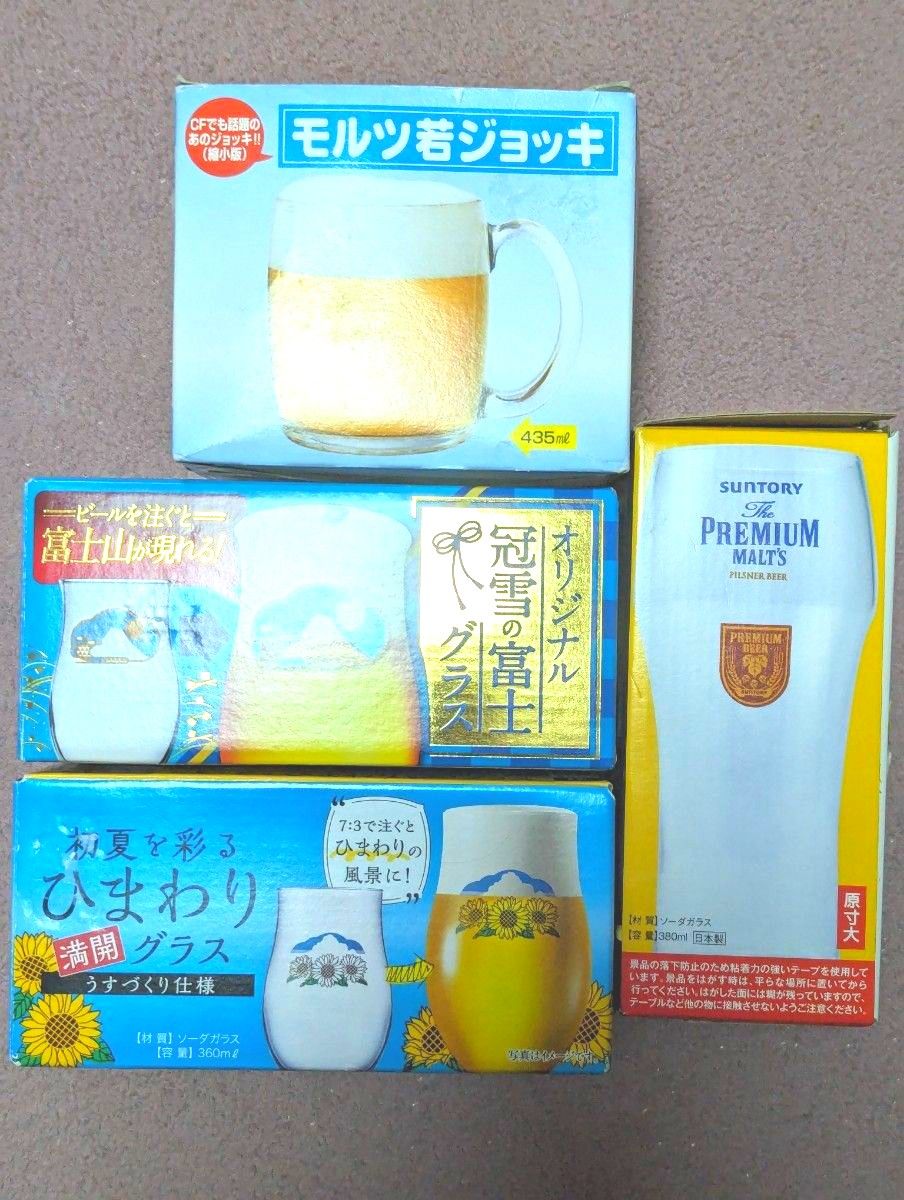 ビアグラス　4個セット　グラス　ビール　ジョッキ　モルツ